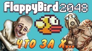 Flappy2048 - не для психов (Flappy2048)