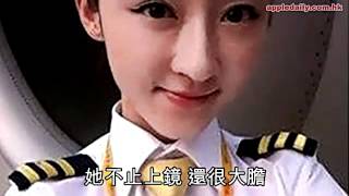 美女主播變機師　索過空姐