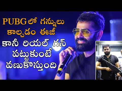 Hero Ram Pothineni Funny Comments On Real Guns vs PUBG Guns