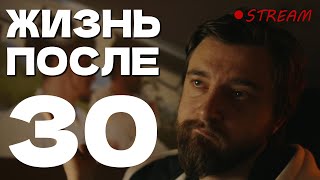 Жизнь после 30 Обсуждаем новые комедийные предпосылки | УЮТНЫЙ СТРИМ ВИКТОРА КОПАНИЦЫ