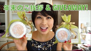 バイリンガール英会話【#158】年末のご挨拶 & Giveaway★