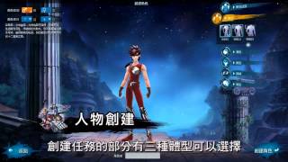 [密技Qa網] 聖鬥士星矢ONLINE 角色創建