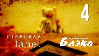 Горы трупов [Lifeless Planet #4]