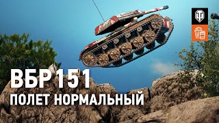 Превью: ВБР №151- Полёт нормальный