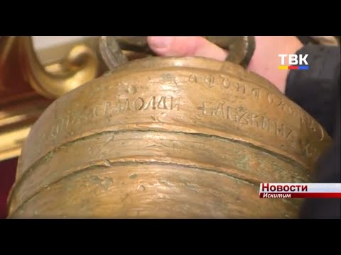 В музей на Святом источнике привезли колокол из Норильского ГУЛАГа В музей на Святом источнике привезли колокол из Норильского ГУЛАГа