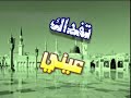فداك عيني ومالي أمي وأبوي وعيالي يا رسول الله