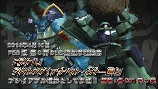 PS3ガンダムEXVSフルブースト 4/16第6弾配信機体PV