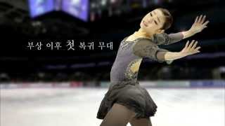 MBC 20131125 김연아 출전 2013 골든 스핀 오브 자그레브 예고