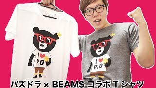 パズドラ×BEAMSのコラボTシャツ買ってみた！