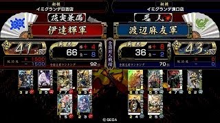 戦国大戦 頂上対決 [2014/06/04] 伊達輝 VS 渡辺麻友