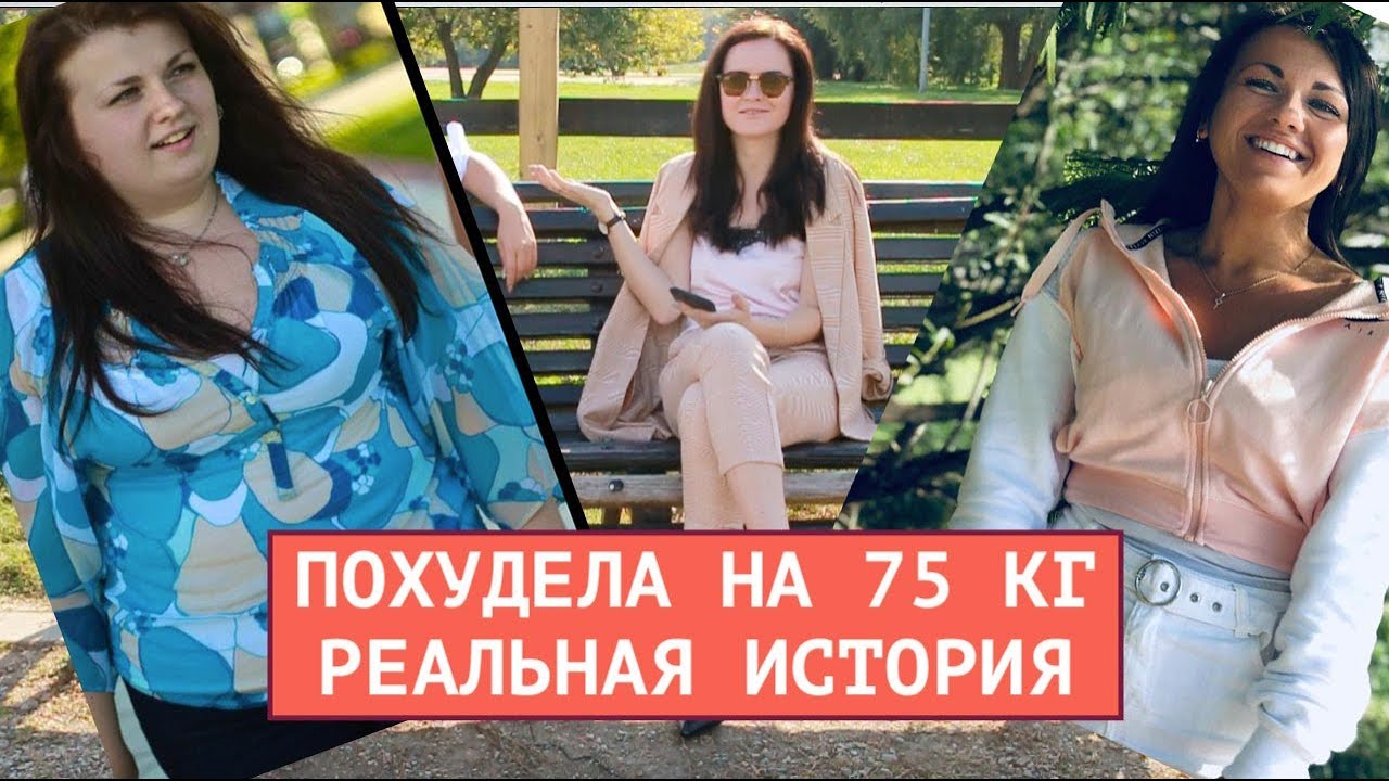 история похудения светланы история похудения светланы
