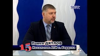 Программа «15». Кто следит за порядком в Бердске?