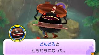 【3DS】妖怪ウォッチ2元祖/本家_どんどろ入手方法