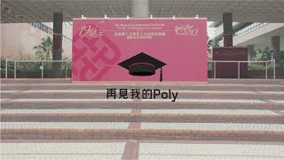 新青年理髮廳 -《再見 我的Poly》MV