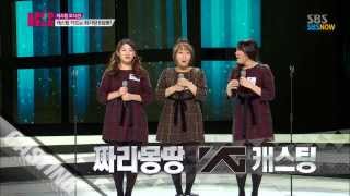 SBS [KPOPSTAR3] -  캐스팅오디션, '짜리몽땅'의 'Loving You'