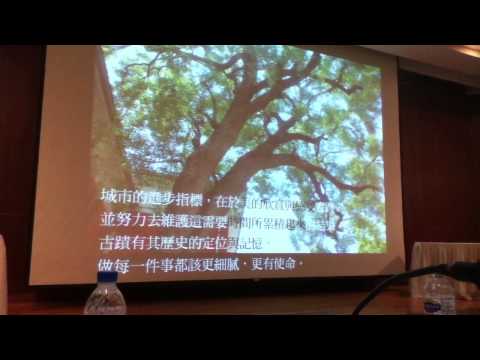 102-0725 古蹟老樹保存管理維護諮詢座談會 瑞光2 - YouTube pic