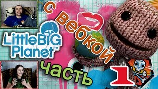 ч.01 Прохождение LittleBigPlanet - Первые шаги