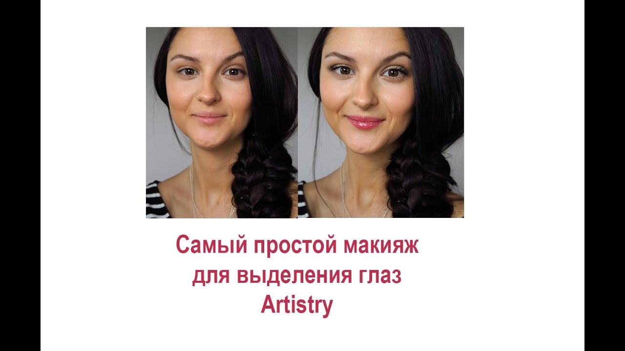 Макияж учителя на каждый день Макияж учителя на каждый день