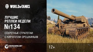 Превью: ЛРН №134. Секретные стратегии c Кириллом Орешкиным