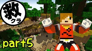 【Minecraft】いきなり救世主クラフト part5