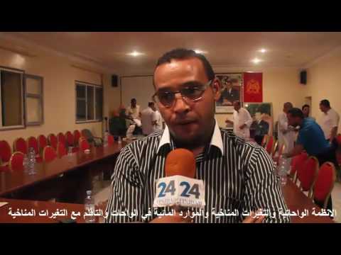 تصريح مدير وكالة الحوض المائي لكير زيز غريس عقب ورشة “الواحات وتحديات التغيرات المناخية” ببلدية تنجداد