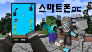 마인크래프트 iPhone 스마트폰 모드 (FlappyBird  mod) Minecraft