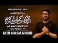 Ab Ankhain Khol Do Akber (as)  Mir Hasan Mir  Nohay 2025  Muharram 20251447