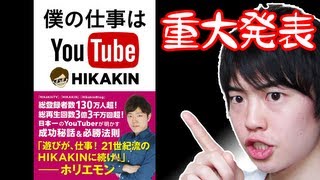 【重大発表３つ！】ついにHikakinの本が完成＆握手会!!