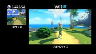 ゼルダの伝説 風のタクト HD ゲームキューブ版と比べてみました。