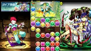 【パズドラ】 ガイア降臨 挑戦してみた