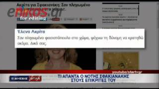 Σφακιανάκης