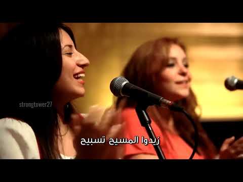 Download Faraha....Faraha..(Joy...Joy)...Beautiful Arabic Christian Song (subtitles@CC)
