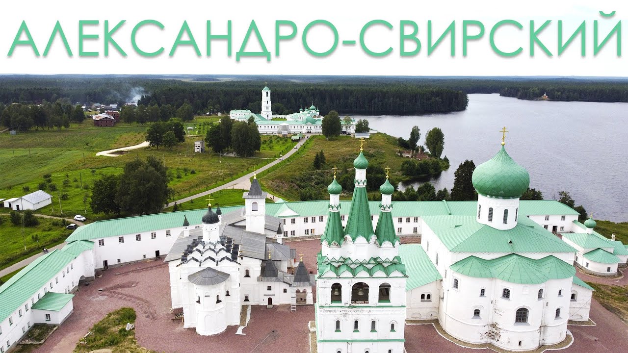 Александро Свирский