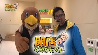 【P-martTV】閉店くんが行く！#424【パチンコ・パチスロ動画】