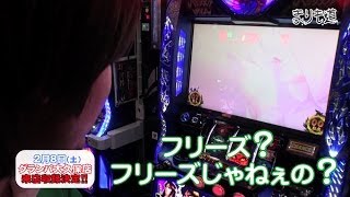 パチスロ【まりも道】第7話 SLOTバジリスク〜甲賀忍法帖〜絆でガチ実戦!! 前編