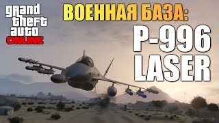 GTA ONLINE - Военная База (Угон Истребителя) #36