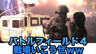 [ゲーム] バトルフィールド4 デラックスパックが命を守るｗｗｗｗ BattleField4