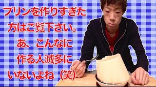 【アレンジレシピ】キングプリンが食べきれないのでプリントースト作ってみた！