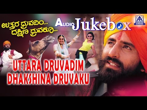 Download Uttara Druvadim Dhakshina Dhruvaku I Kannada Film Audio Jukebox I Yogeshwar, Prema I Akash Audio
