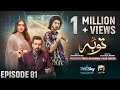 Tauba Episode 81  [Eng Sub]  Mikaal Zulfiqar - Momina Iqbal - Mohsin Abbas Haider - 5th January 2025