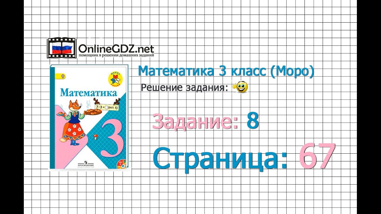 математика 3 класс часть 1 ответы