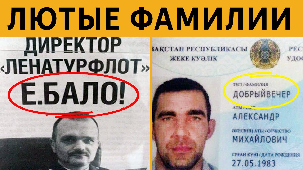 Прикольные Фамилии Фото Прикольные Фамилии Фото
