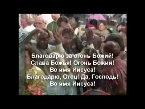 Александр Шевченко и харизматическое движение