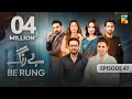 Be Rung - Episode 47 - 4th September 2024 - [ Sukaina Khan & Agha Talal ] - HUM TV