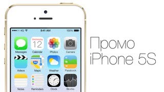 Запрещенное промо iPhone 5S