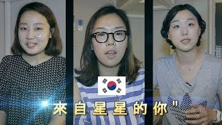 韓國人認為"星星"爆紅原因: Why Do Koreans Love Fried Chicken With Beer?