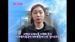 김연아 선수가 박소연 선수에게 보내는 응원 메시지 : 박소연 선수 팬미팅 2014/04/06