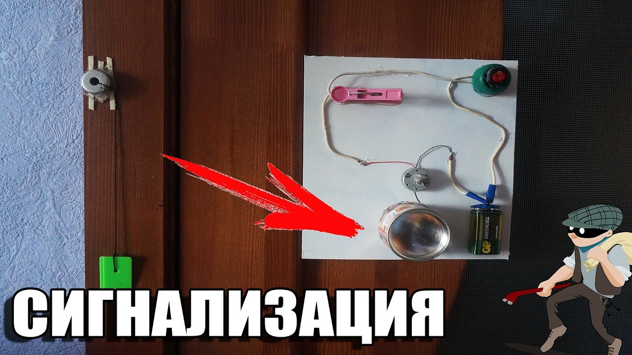Как сделать сигнализацию в домашней условии своими руками Как сделать сигнализацию в домашней условии своими