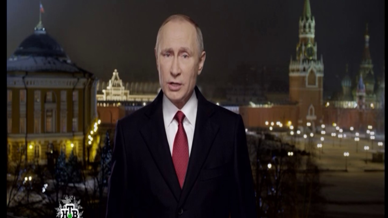Путин новогоднее поздравление 2017 Путин новогоднее поздравление 2017