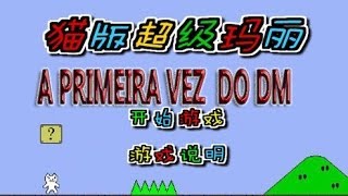 A Primeira vez do DM : Catmario (JOGO DO DEMÔNIO)